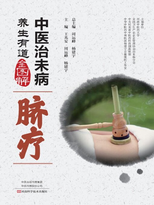 Cover image for 脐疗